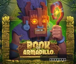 Armadillo Studios - Top 10 games Armadillo Studios - Top 10 games - screenshot 4790